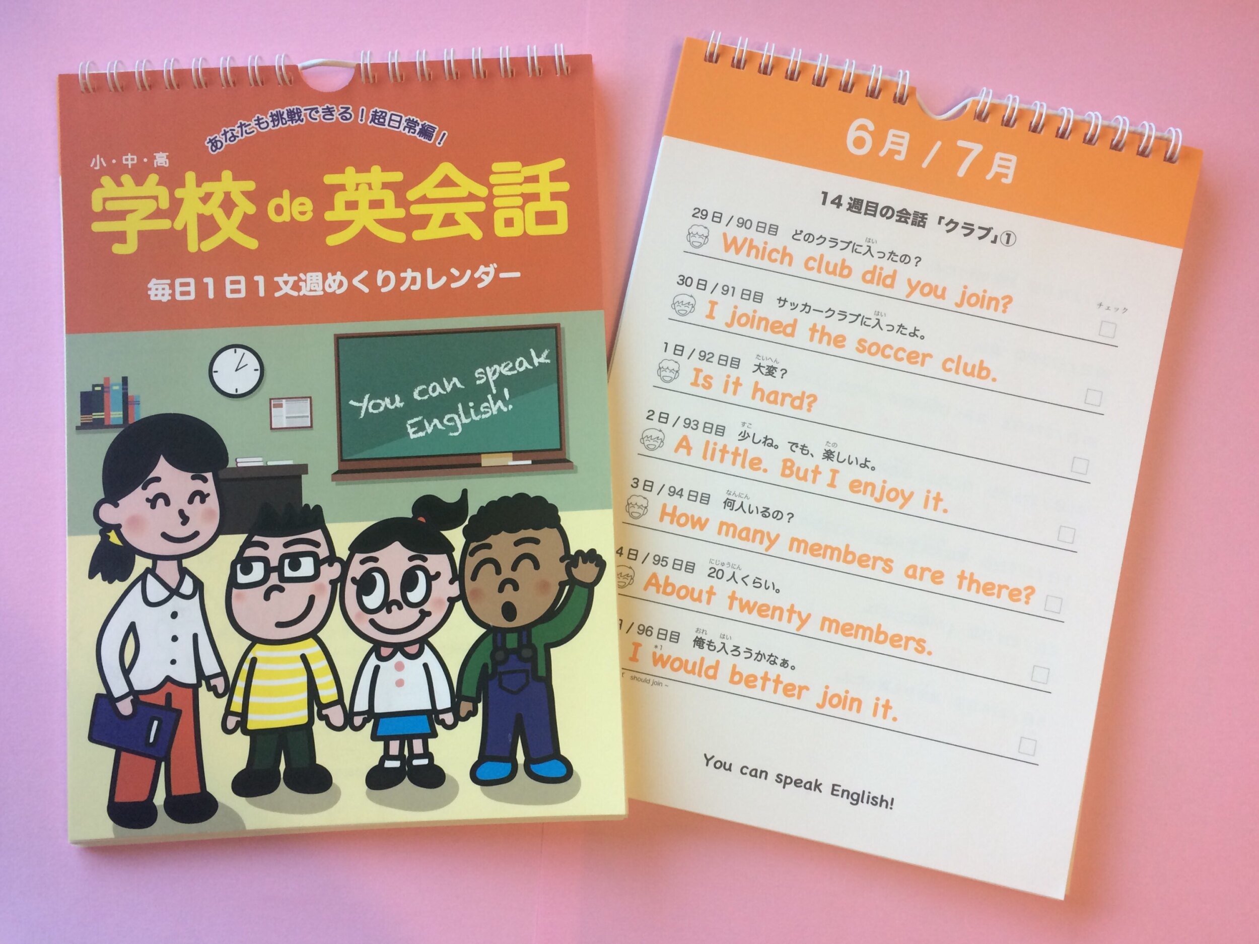 学校de英会話 週めくりカレンダー